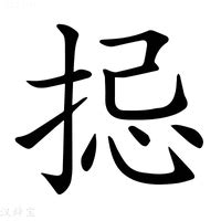 忌造詞|忌：忌的意思/造詞/解釋/注音